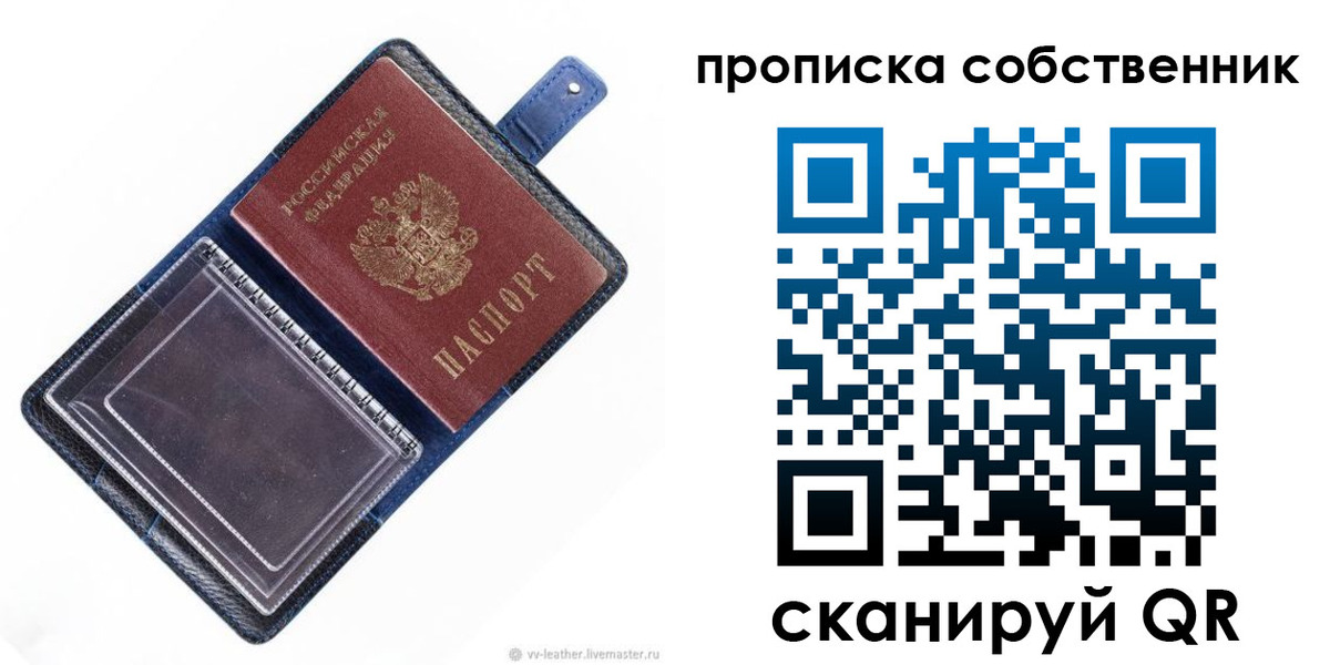 прописка законно в Великих Луках