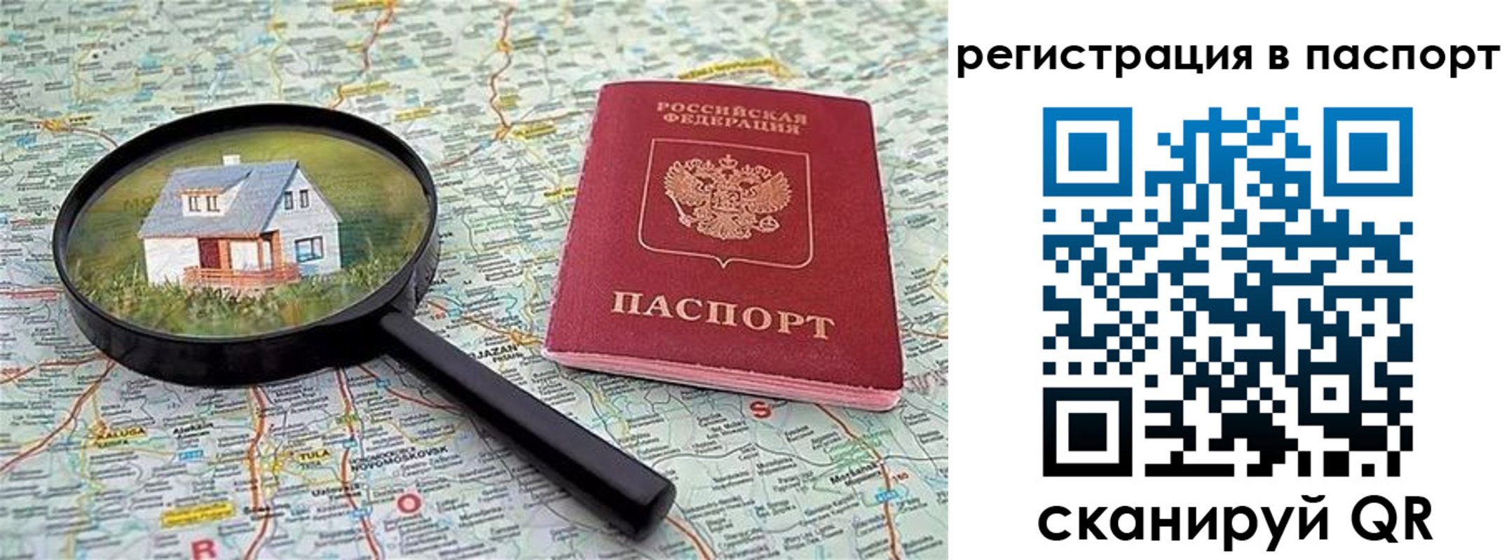 прописка регистрация в Великих Луках